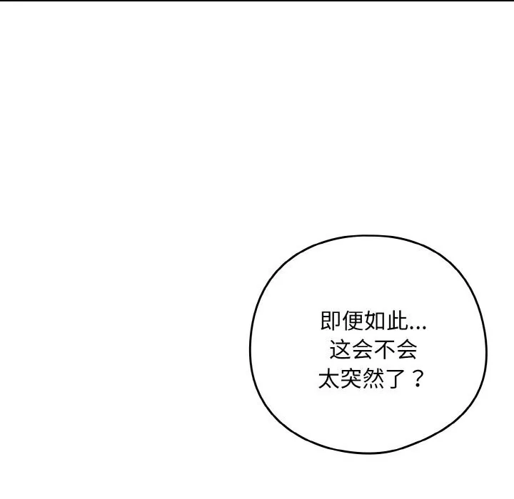 下班后的例行恋爱-第72話 - 图片 16