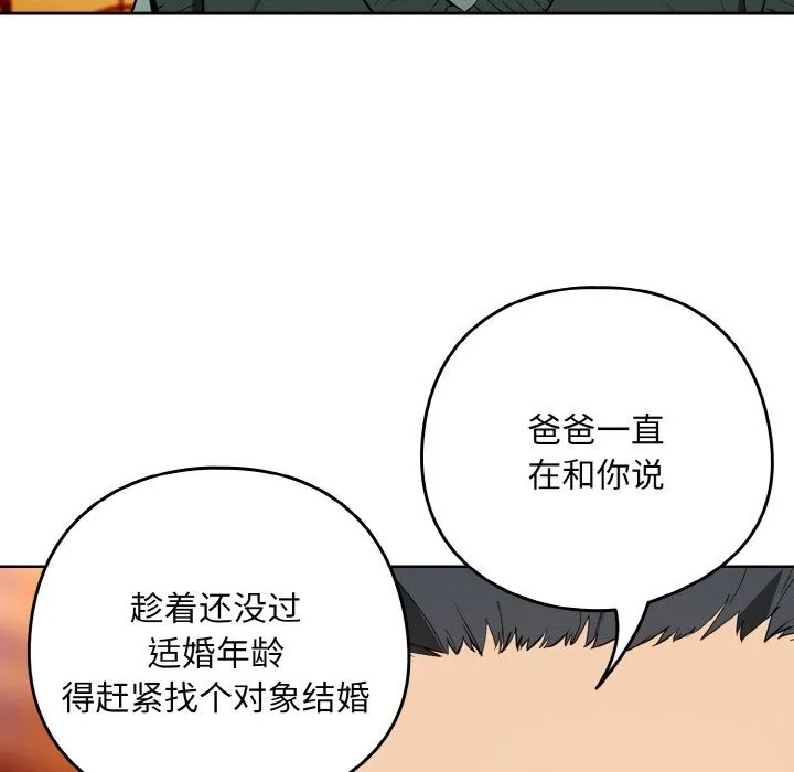 下班后的例行恋爱-第72話 - 图片 21