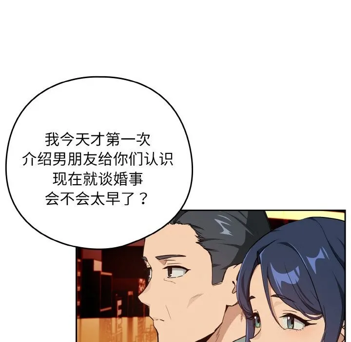 下班后的例行恋爱-第72話 - 图片 24