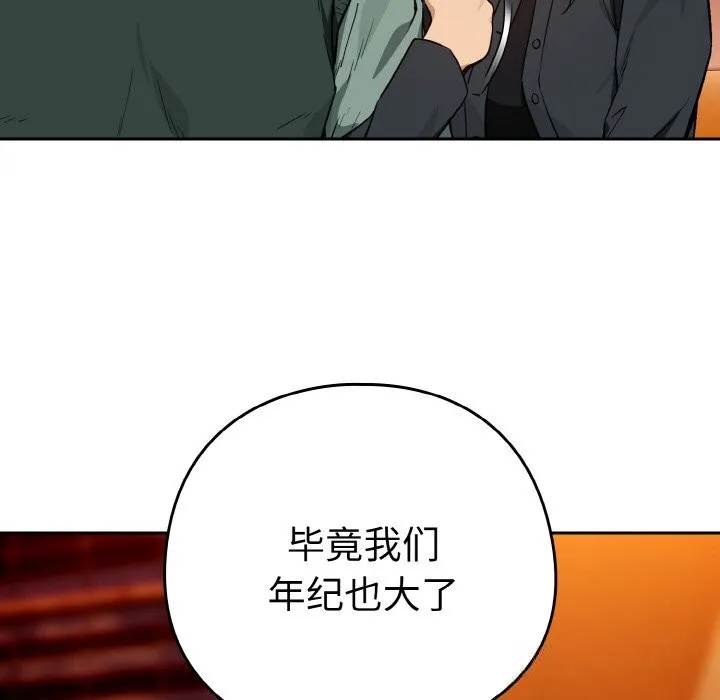 下班后的例行恋爱-第72話 - 图片 34