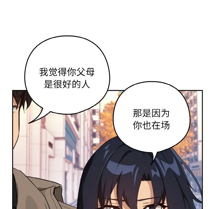 下班后的例行恋爱-第72話 - 图片 43