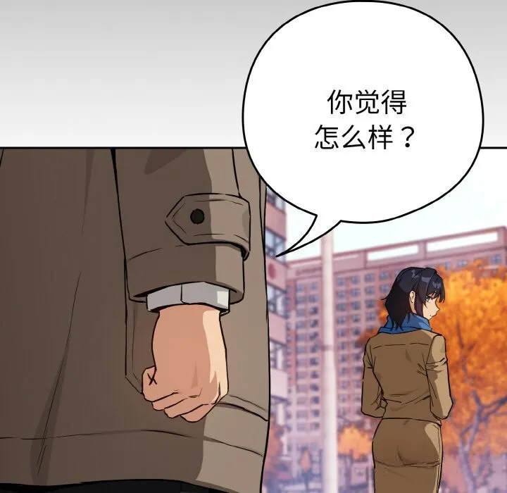 下班后的例行恋爱-第72話 - 图片 53