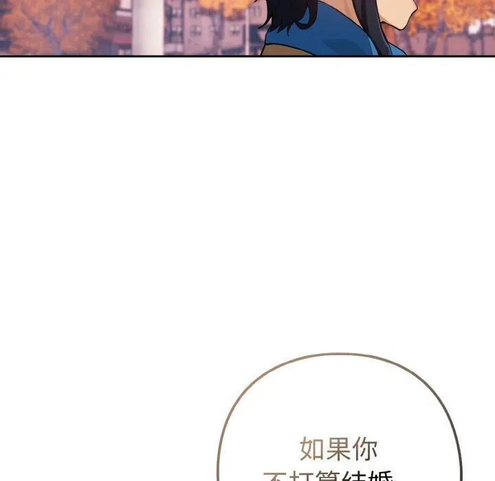 下班后的例行恋爱-第72話 - 图片 55
