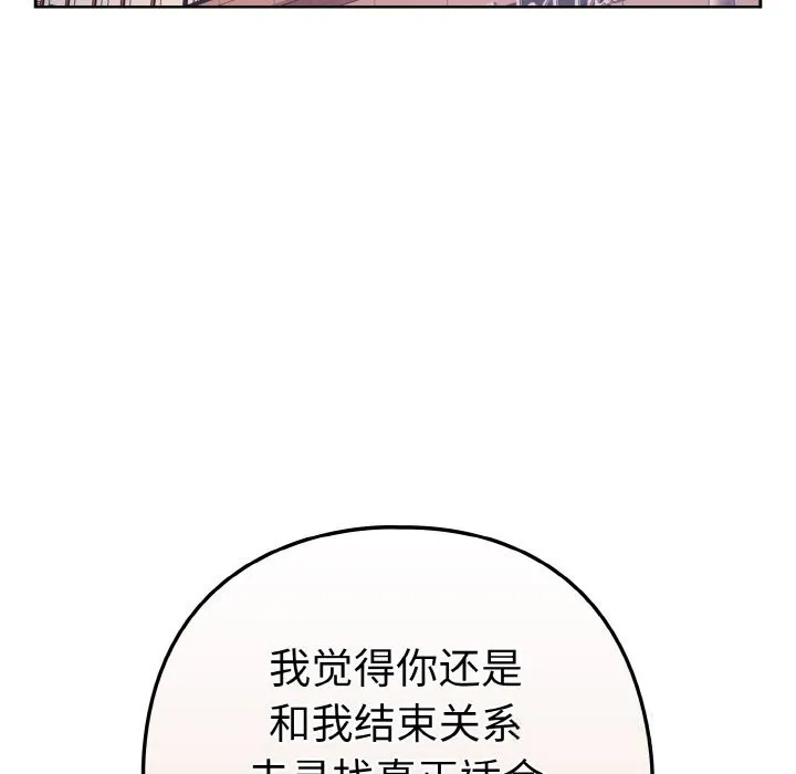 下班后的例行恋爱-第72話 - 图片 67