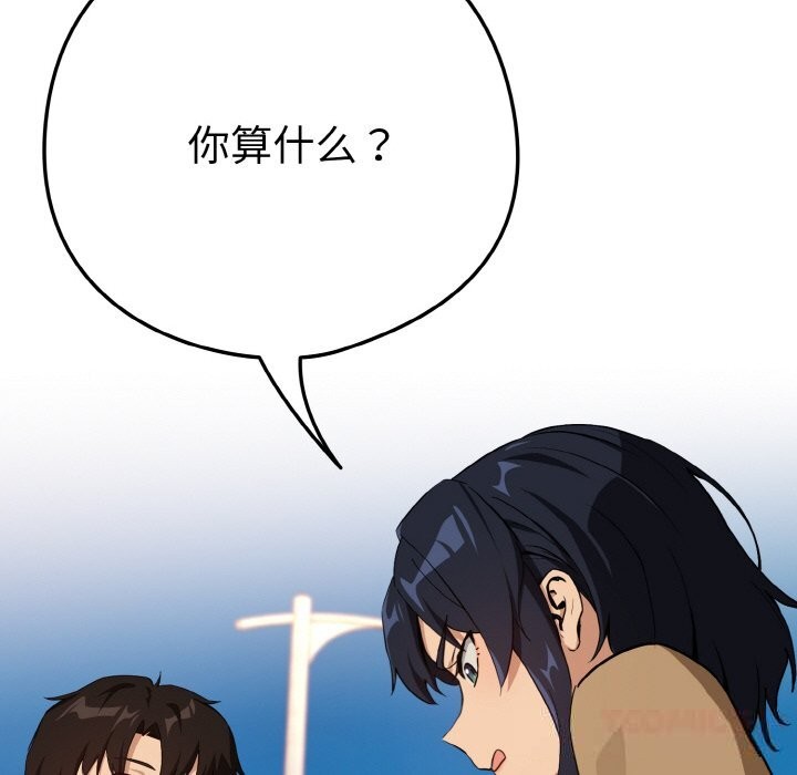 下班后的例行恋爱第72話