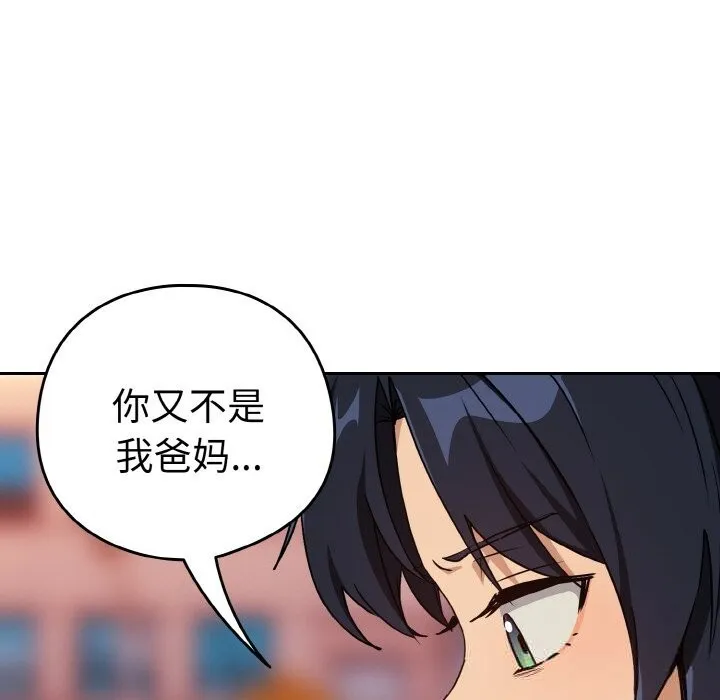 下班后的例行恋爱-第72話 - 图片 76