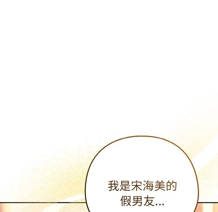 下班后的例行恋爱第72話