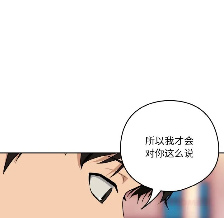下班后的例行恋爱-第72話 - 图片 92