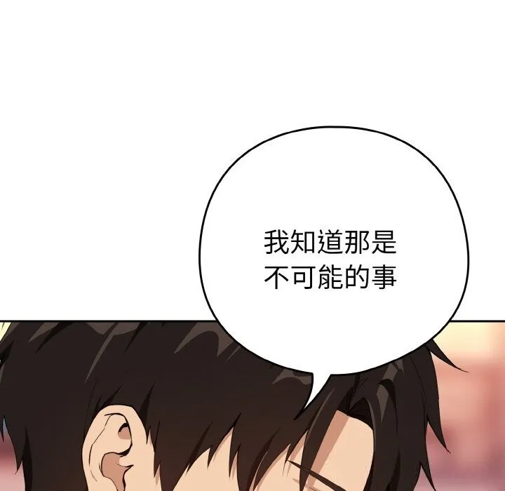 下班后的例行恋爱-第72話 - 图片 89