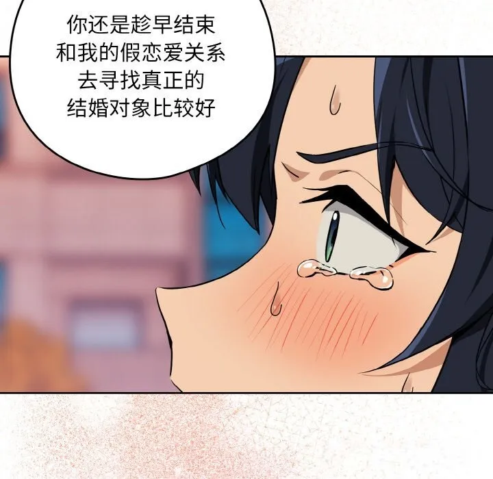 下班后的例行恋爱第72話