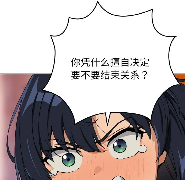 下班后的例行恋爱-第72話 - 图片 103
