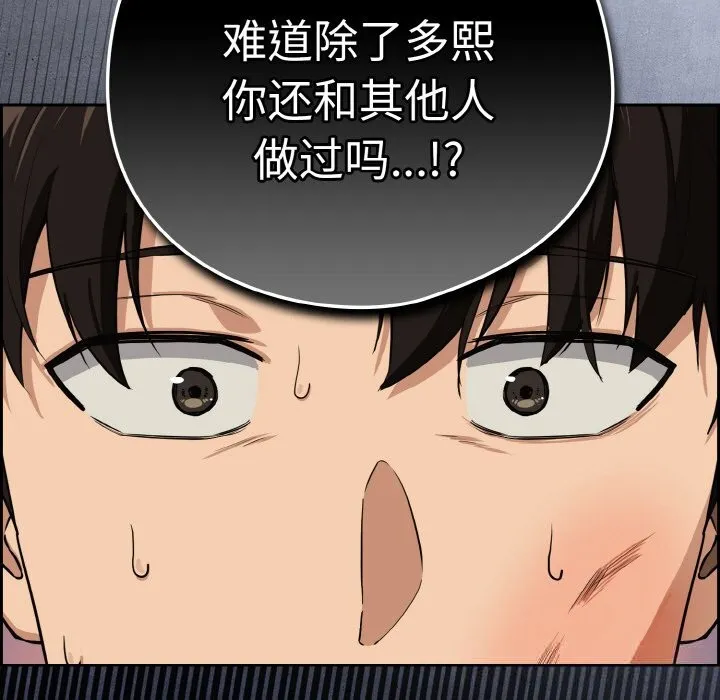 下班后的例行恋爱-第72話 - 图片 115