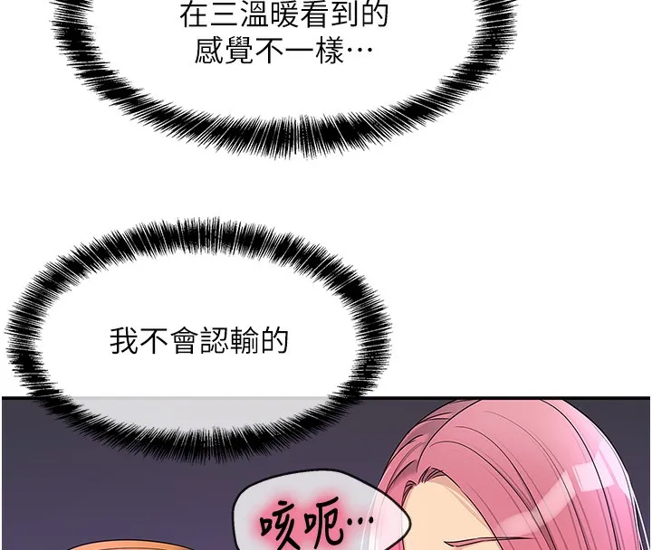 洞洞雜貨店第142話-一起互助上天堂吧&hearts;