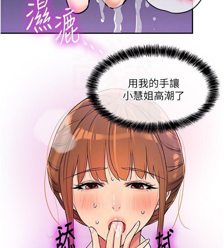 洞洞杂货店第142話-一起互助上天堂吧♥