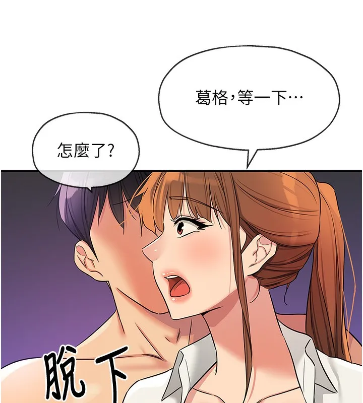 洞洞杂货店-第142話-一起互助上天堂吧♥ - 图片 40