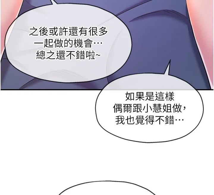 洞洞杂货店-第142話-一起互助上天堂吧♥ - 图片 132