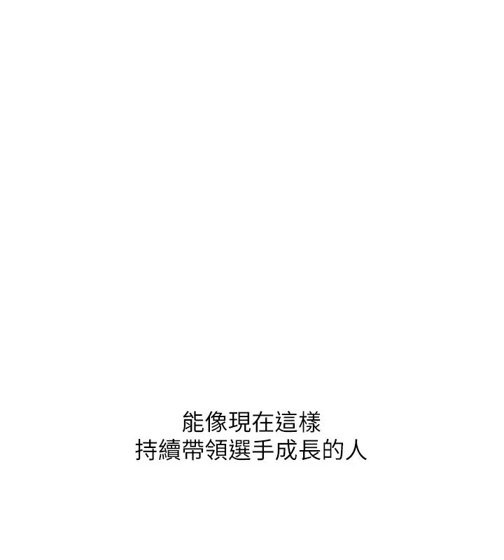Setup!排球少女-第63話-好想念你給我的溫暖 - 图片 100