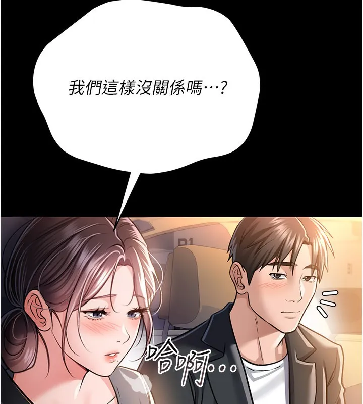 借妻條約第13話-不安分的手