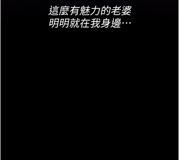 借妻条约第13話-不安分的手