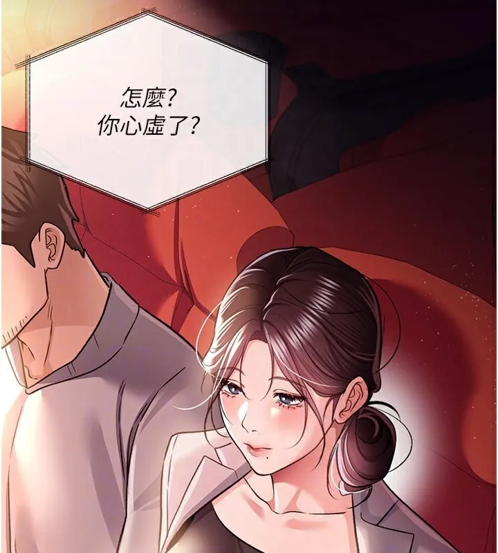 借妻條約第13話-不安分的手