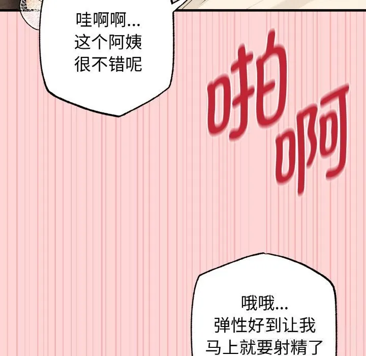 母女通吃计划-第11話 - 图片 9