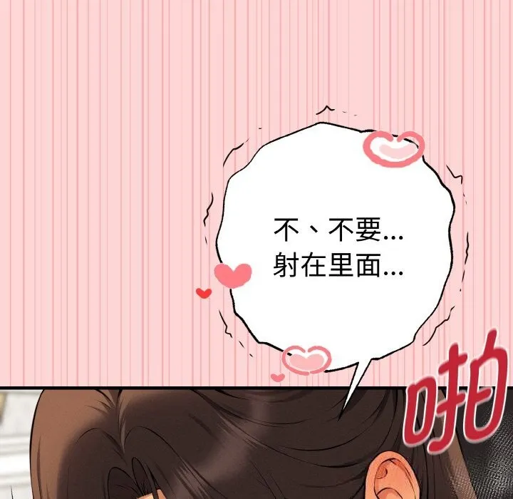 母女通吃计划-第11話 - 图片 15