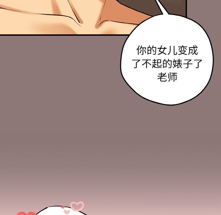 母女通吃计划第11話