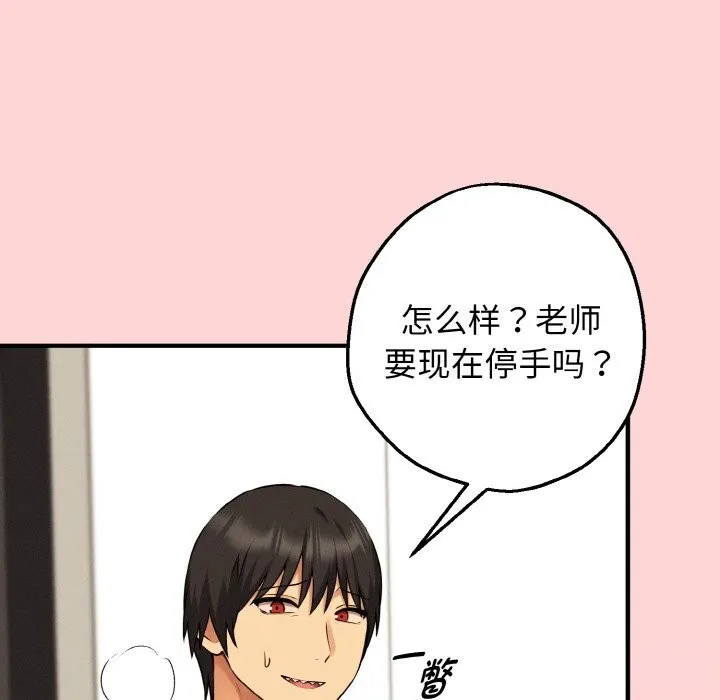 母女通吃计划-第11話 - 图片 81