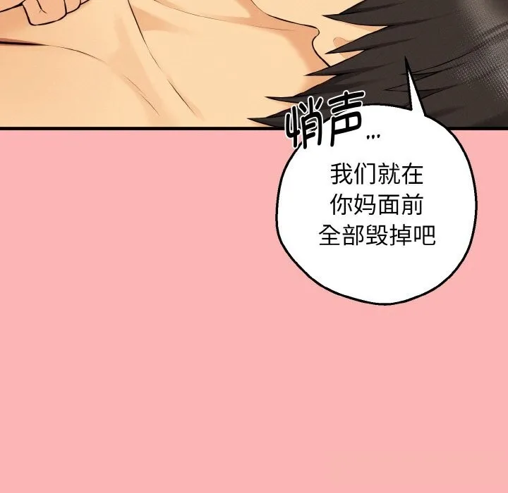 母女通吃计划-第11話 - 图片 105