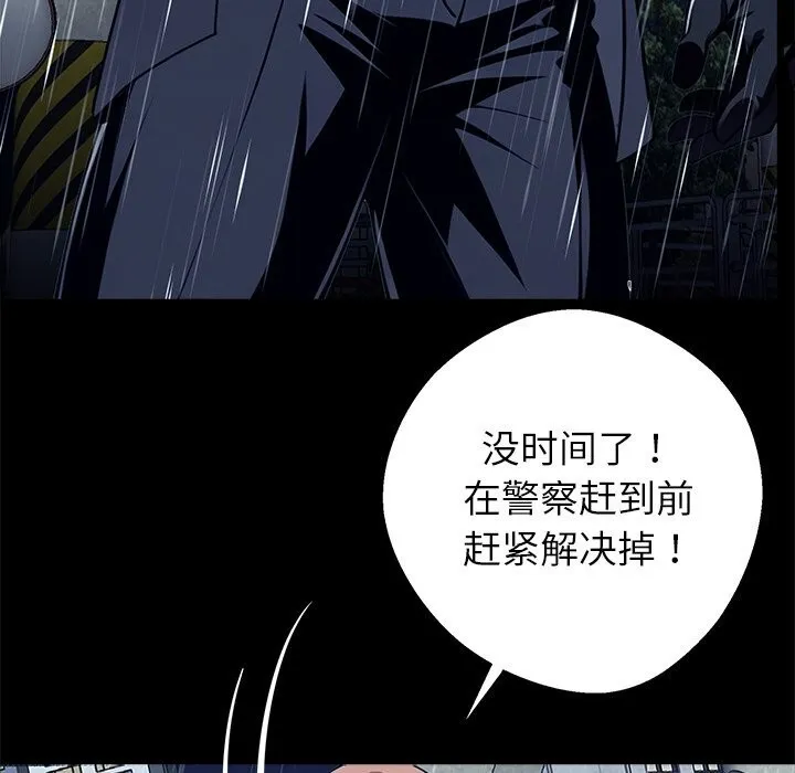 黑道X上班族-第25話 - 图片 55