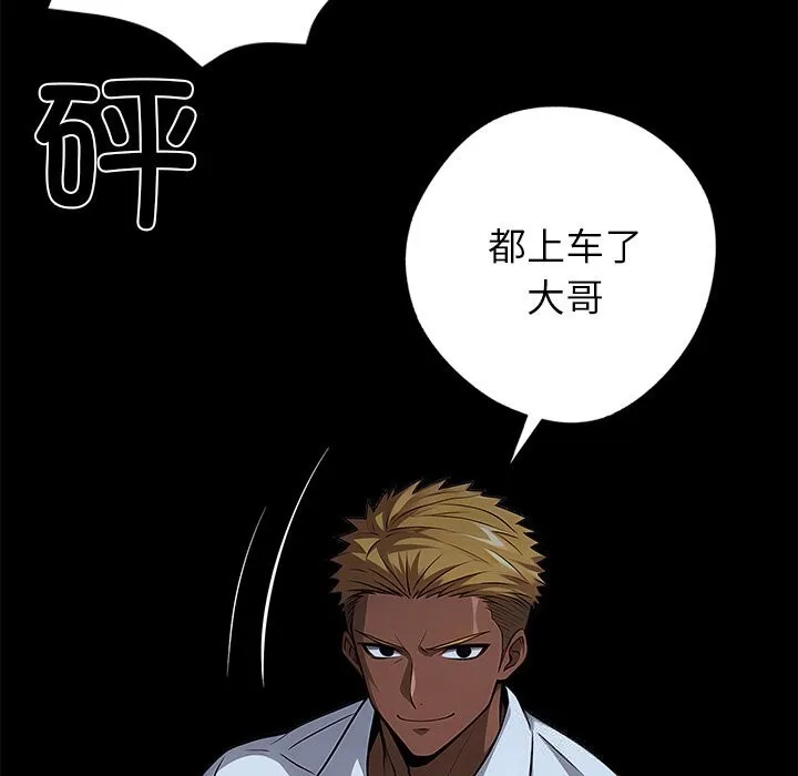黑道X上班族-第25話 - 图片 93