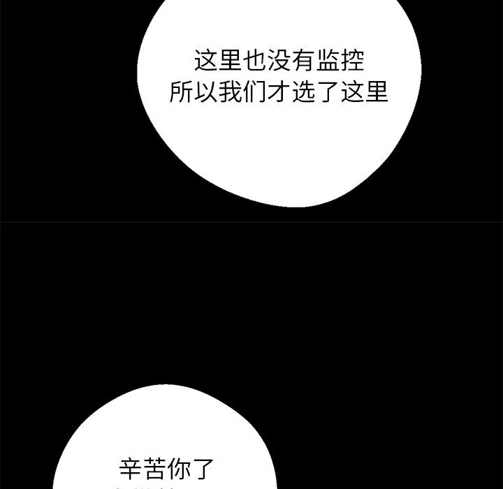 黑道X上班族-第25話 - 图片 102