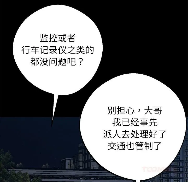 黑道X上班族第25話