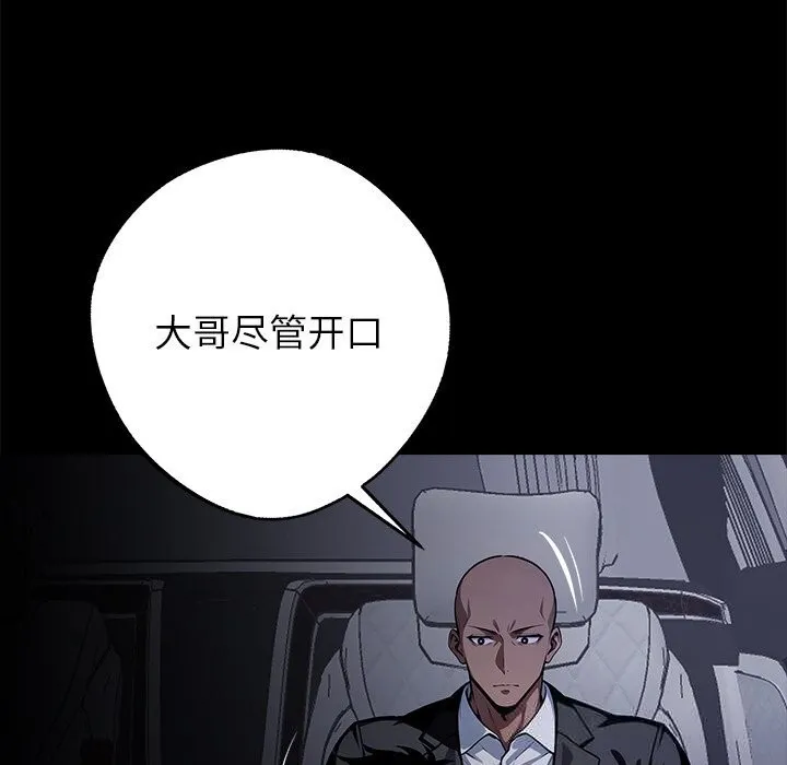 黑道X上班族-第25話 - 图片 130