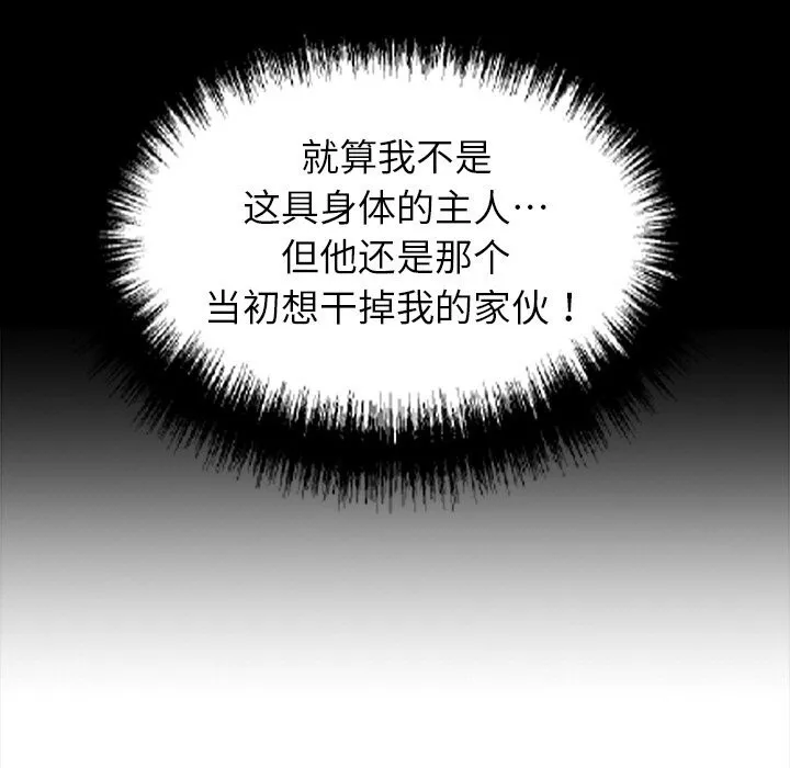 黑道X上班族-第25話 - 图片 145