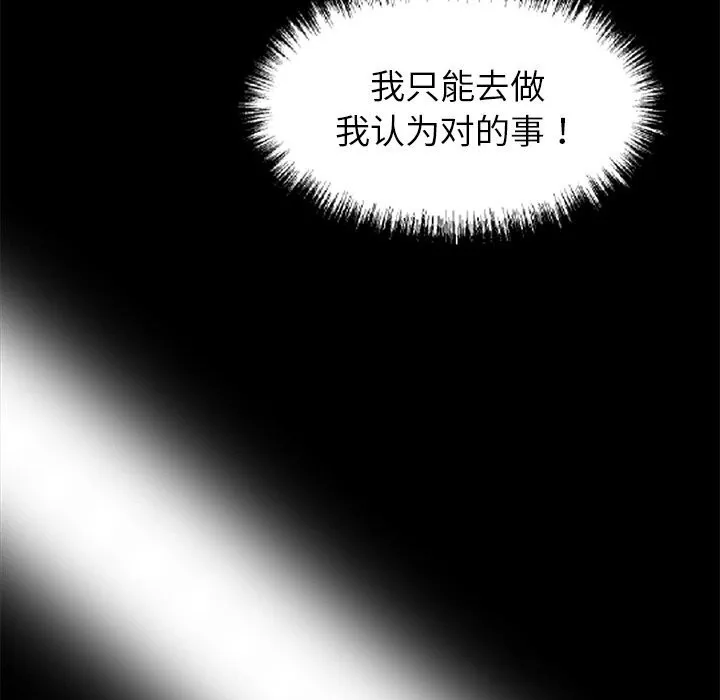 黑道X上班族-第25話 - 图片 161