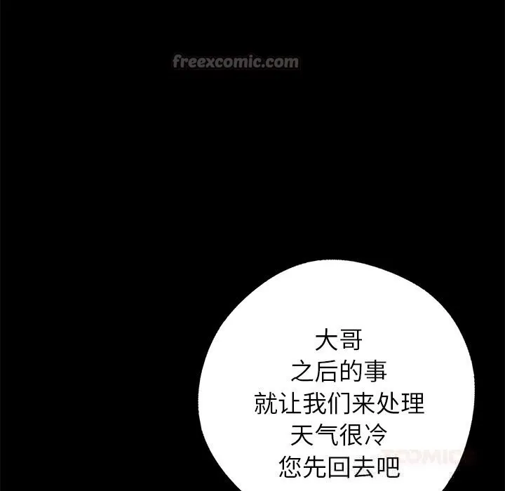 黑道X上班族-第25話 - 图片 196