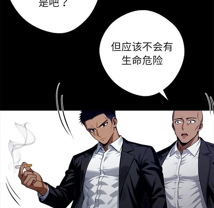 黑道X上班族-第25話 - 图片 217