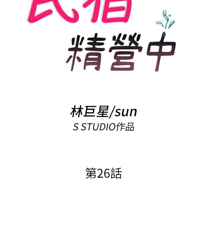 民宿精營中第26話-同時顏射兩個女人