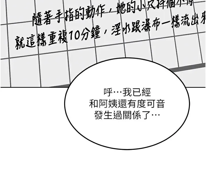 熟女交换计画-第36話-惡霸女淪陷中♥ - 图片 92
