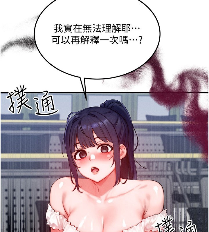 等價交換人生第28話-教授好想要…♥