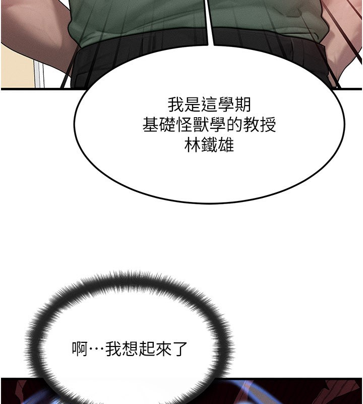 等价交换人生第28話-教授好想要…♥