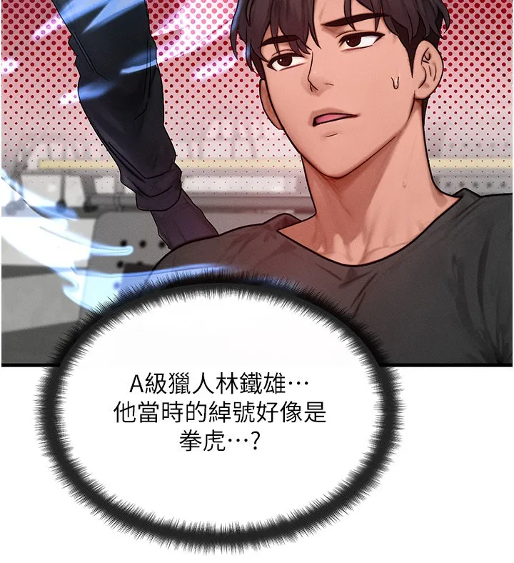 等价交换人生-第28話-教授好想要…♥ - 图片 33