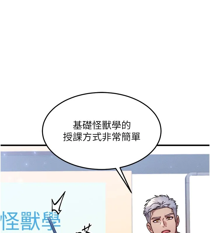 等價交換人生第28話-教授好想要&hellip;&hearts;