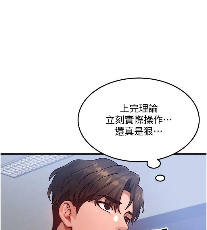 等價交換人生第28話-教授好想要&hellip;&hearts;