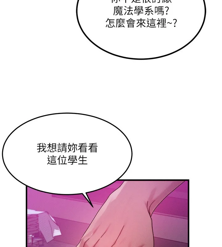 等價交換人生第28話-教授好想要&hellip;&hearts;
