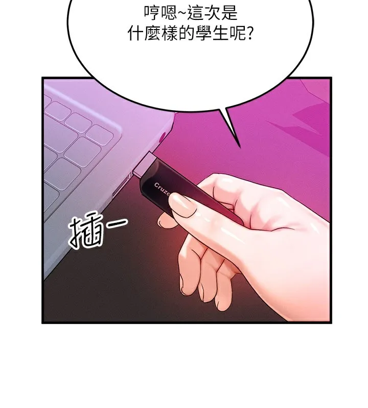 等价交换人生-第28話-教授好想要…♥ - 图片 102