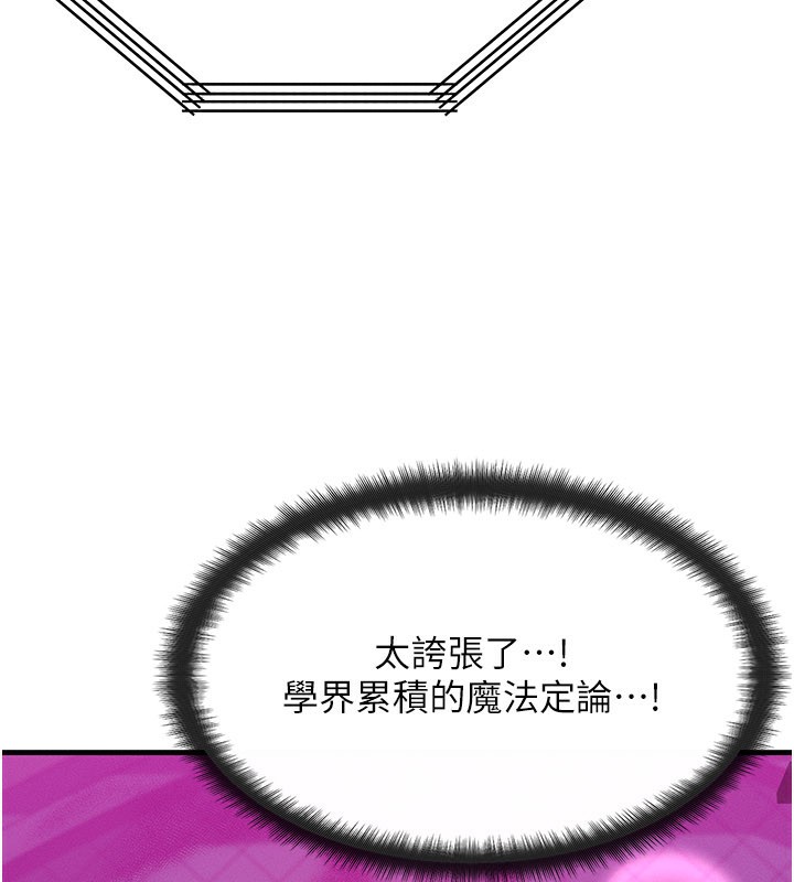 等价交换人生第28話-教授好想要…♥