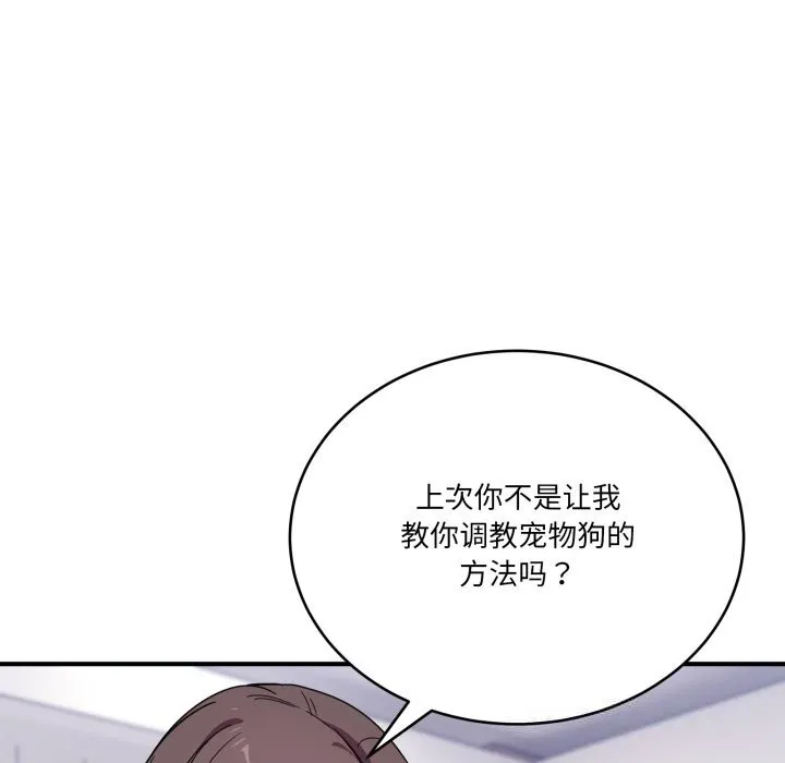 當狗不丟人第23話
