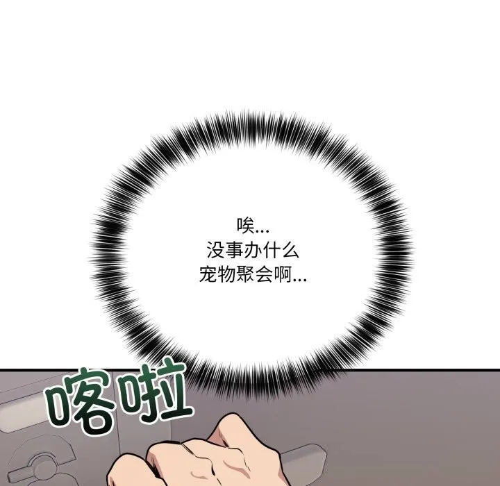当狗不丢人-第23話 - 图片 170